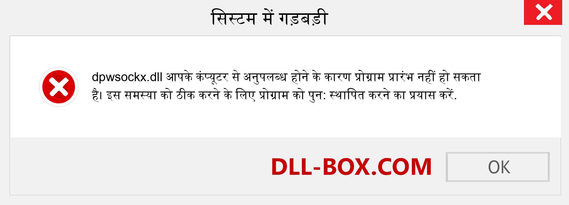 dpwsockx.dll फ़ाइल गुम है?. विंडोज 7, 8, 10 के लिए डाउनलोड करें - विंडोज, फोटो, इमेज पर dpwsockx dll मिसिंग एरर को ठीक करें